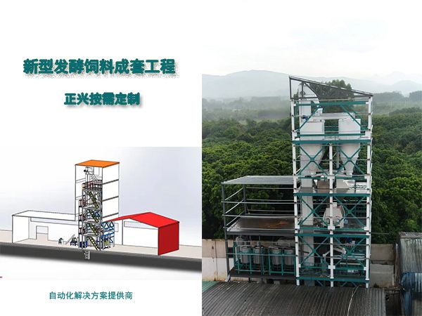 年產2萬噸發酵飼料成套工程